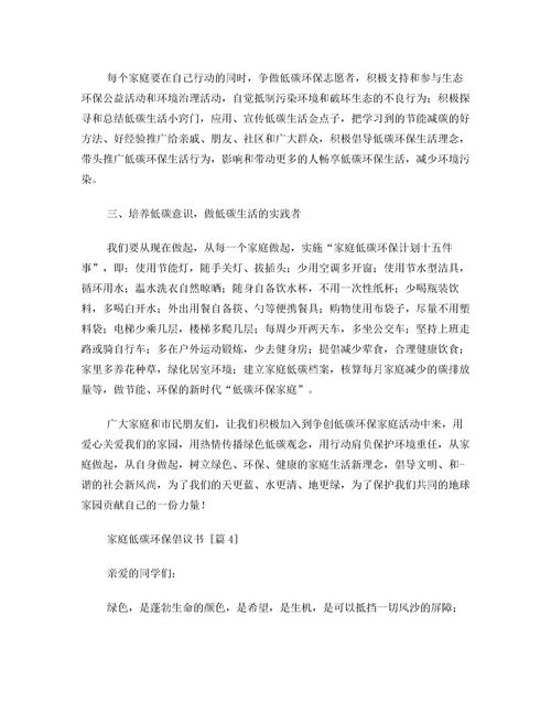 關(guān)于對環(huán)境的建議書(shū)(環(huán)境建議書(shū))