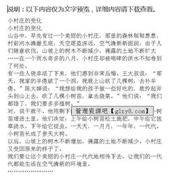 鄉(xiāng)村小學(xué)的變化前后作文開頭