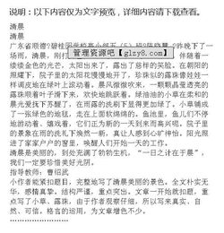 清晨作文清晨開(kāi)頭