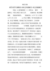大學(xué)生的思修實(shí)踐報告(思修實(shí)踐報告)