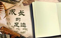 成長(zhǎng)中的一件事600字作文開頭