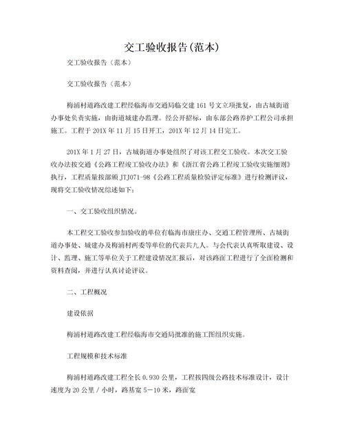 驗收報告范文(驗收報告范文)