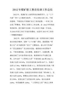 煤礦安全培訓個(gè)人總結(煤礦安全培訓個(gè)人總結)