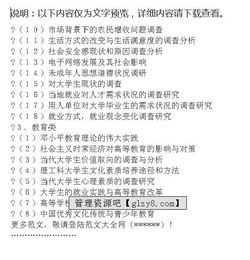 大學生問卷調(diào)查報告(大學生問卷調(diào)查報告)