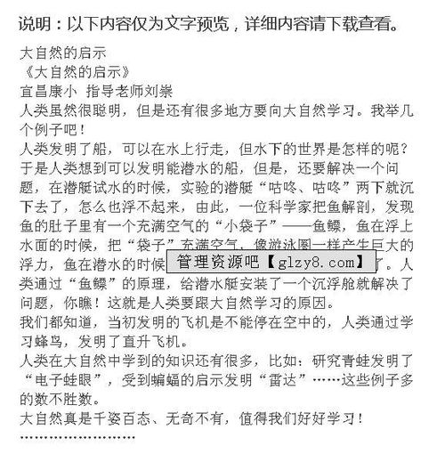 有關(guān)大自然啟示的一篇作文開(kāi)頭