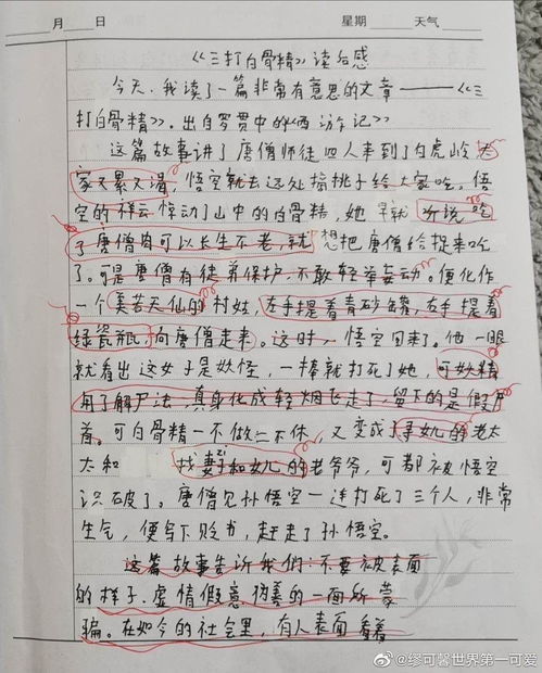 忘不了那聲批評作文開(kāi)頭