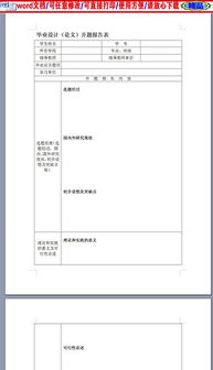 論文開(kāi)題報告表(表演專(zhuān)業(yè)論文開(kāi)題報告)