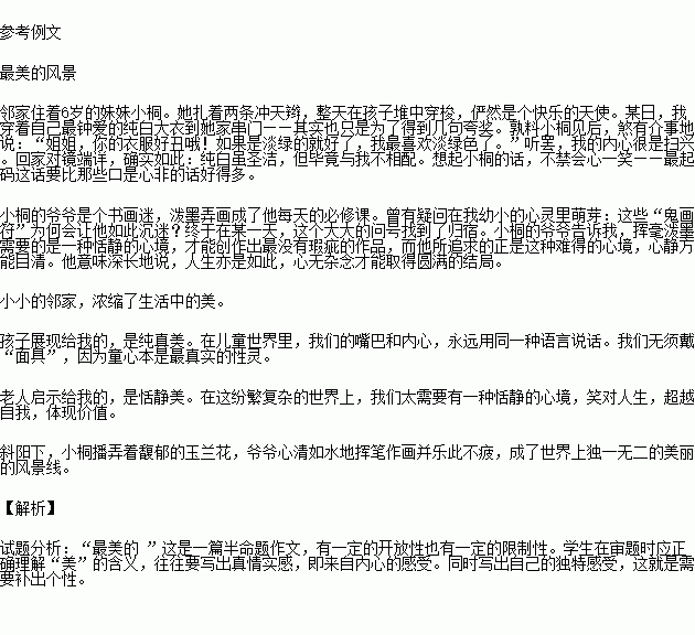 閃光點(diǎn),為題,作文,開(kāi)頭