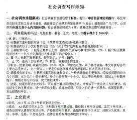 關(guān)于社會(huì )調查報告3000字(社會(huì )調查報告)