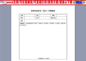經(jīng)濟學(xué)本科畢業(yè)論文開(kāi)題報告范文(經(jīng)濟學(xué)本科畢業(yè)論文開(kāi)題報告范文)