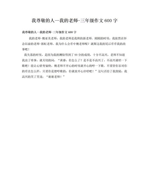 我尊重的人老師的作文開(kāi)頭結尾