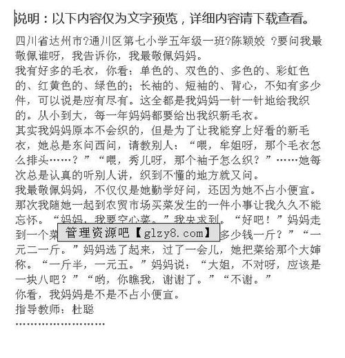 媽媽值得我們敬佩作文600字作文開(kāi)頭結(jié)尾
