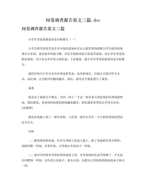 調(diào)查報告?zhèn)€人總結范文(調(diào)查報告?zhèn)€人總結范文)