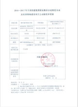 申請項目驗收的報告(申請項目驗收的報告)
