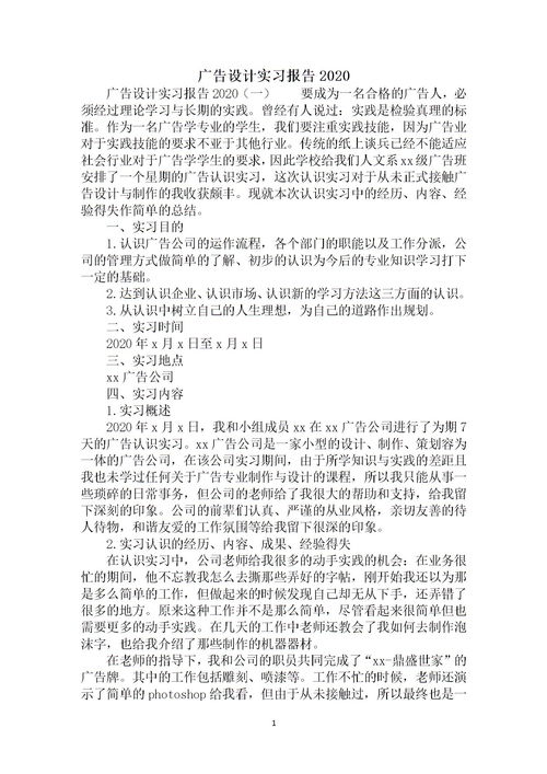 廣告設計實(shí)訓報告范文(廣告設計實(shí)訓報告模板)