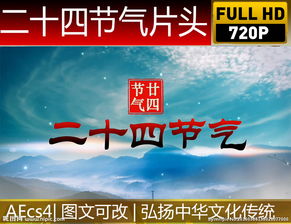 關(guān)于24節氣的開(kāi)頭作文