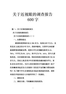 近視眼的調查報告范文(近視眼的調查報告)