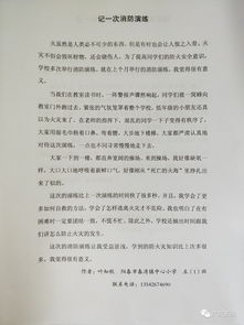 怎么寫(xiě)消防員的作文開(kāi)頭