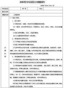本科生畢業(yè)論文開(kāi)題報告范文(畢業(yè)論文開(kāi)題報告)