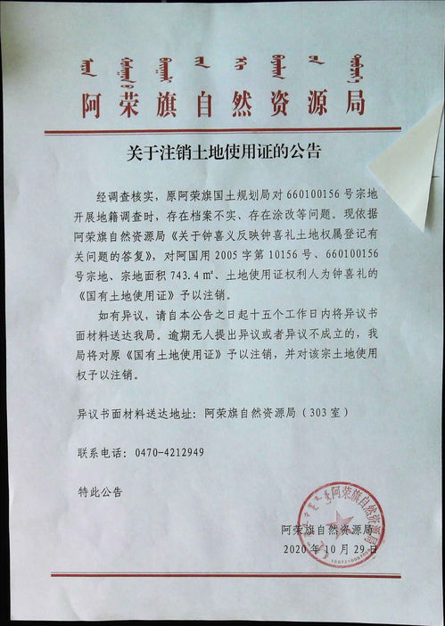 關(guān)于注銷(xiāo)土地證書(shū)的通告(土地權注銷(xiāo)公告范文)