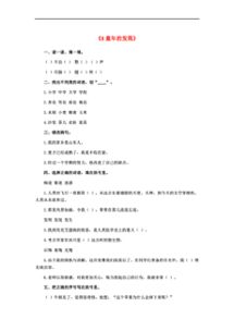 五級(jí)新的發(fā)現(xiàn)作文開(kāi)頭結(jié)尾