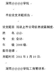 開(kāi)題報告格式字體(開(kāi)題報告格式字體要求)
