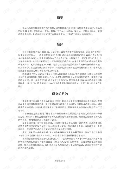 銷(xiāo)售類(lèi)調研報告范文(銷(xiāo)售類(lèi)市場(chǎng)調研報告)