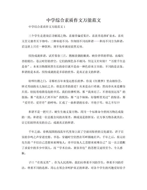 高中綜合素質(zhì)通用作文開(kāi)頭結尾