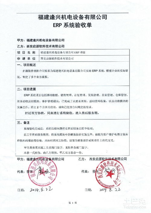 驗收申請報告格式(驗收申請報告格式)