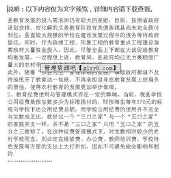 農村小學(xué)的調查報告(農村小學(xué)的教育調查報告)