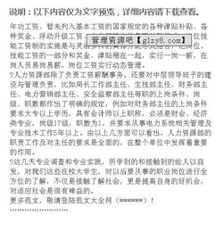 人力資源調研報告范文(人力資源調研報告)