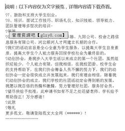 關(guān)于社團的申請書(shū)(關(guān)于社團申請書(shū))