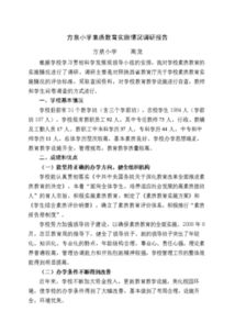 教育教學(xué)調研報告范文(教育教學(xué)相關(guān)調研報告)
