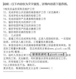 學(xué)校維修請示報告范文(學(xué)校請示報告格式)