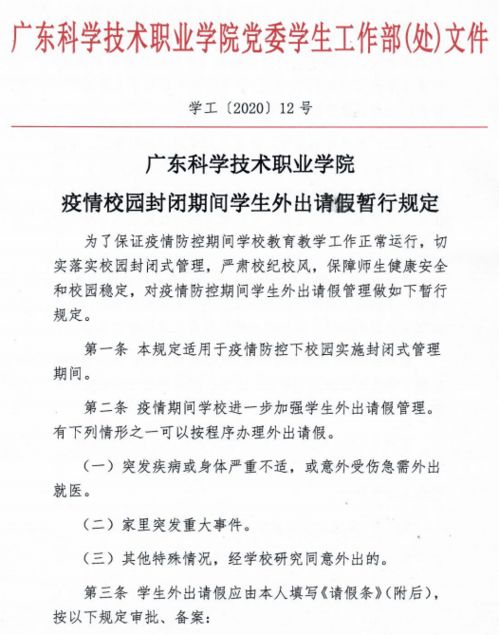 中學(xué)外出請假報告制度(外出請假報告制度)