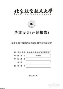思政教育論文開(kāi)題報告(思政論文開(kāi)題報告)