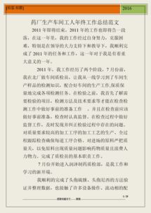藥廠(chǎng)年底總結報告(制藥廠(chǎng)年底總結報告)