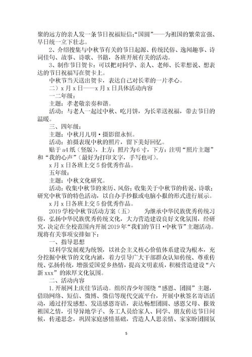 關(guān)于中秋節的優(yōu)秀范文(關(guān)于中秋節的優(yōu)秀例文)