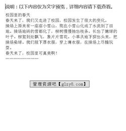 關(guān)于校園里的春天作文600字作文開(kāi)頭