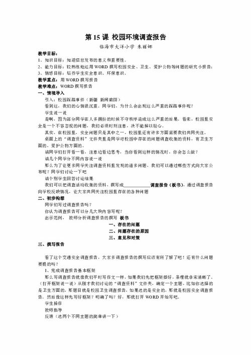 校園環(huán)境的調查報告范文(校園環(huán)境的調查報告范文)