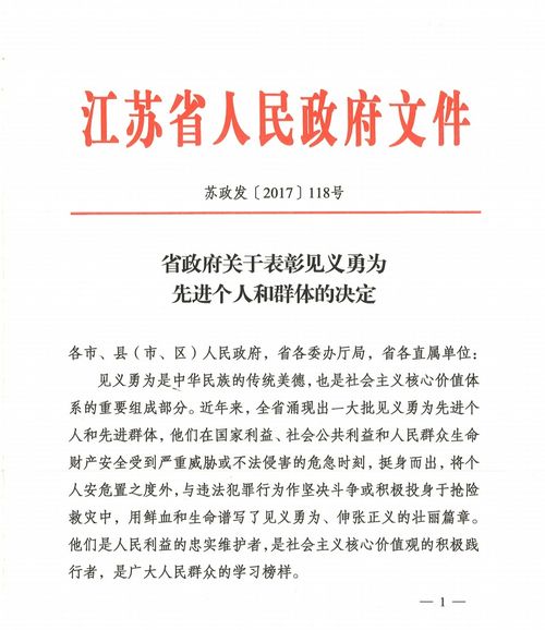 表?yè)P見(jiàn)義勇為通報(學(xué)校見(jiàn)義勇為通報表?yè)P范文)