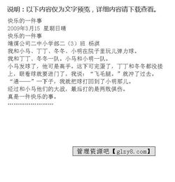想你是件快樂的事作文開頭結(jié)尾