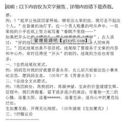 寫(xiě)事作文的題目開(kāi)頭結尾