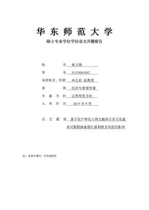 研究生論文開(kāi)題報告書(shū)(研究生論文開(kāi)題報告)