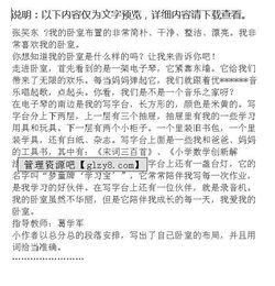 我夢(mèng)想的臥室作文開(kāi)頭