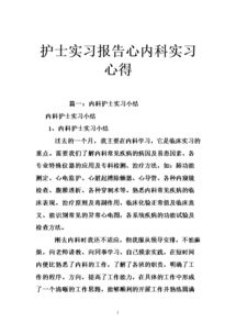護士實(shí)習報告總結范文(最新護士實(shí)習報告總結)