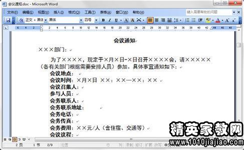 關(guān)于參加會(huì )議通知范文(關(guān)于參加會(huì )議通知范文)