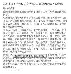 小學(xué)中最快樂(lè )的事作文開(kāi)頭結尾