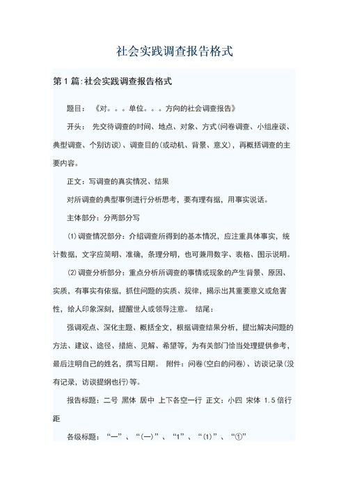 社會(huì )調查報告怎么寫(xiě)(社會(huì )調查報告怎么寫(xiě))