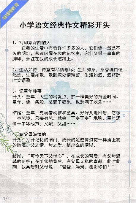最感動的一件事作文精彩開頭